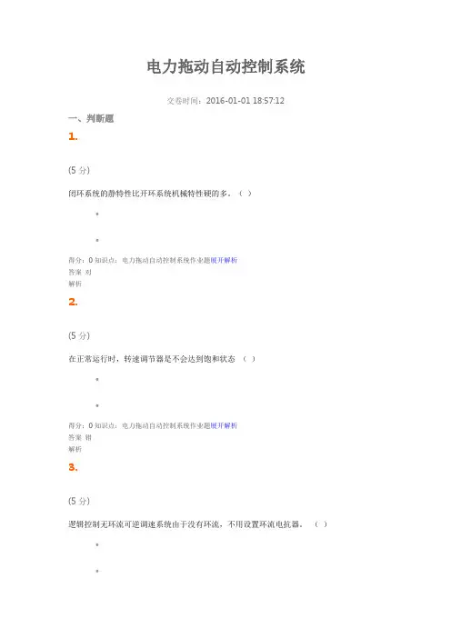 电力拖动自动控制系统 2