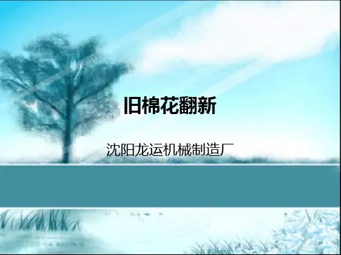 旧棉花翻新