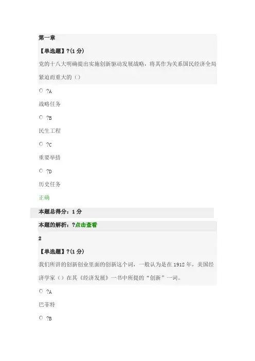 智慧树大学生创业章测试内容及答案