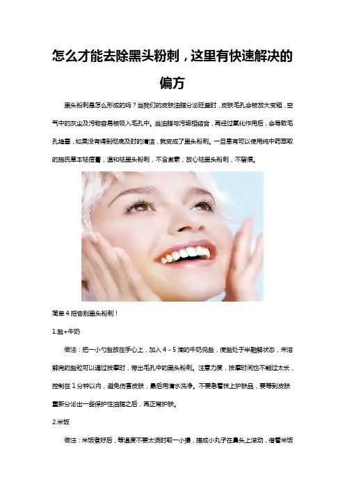 怎么才能去除黑头粉刺,这里有快速解决的偏方
