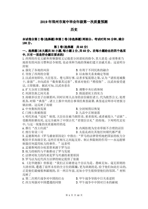 2019年郑州市高中毕业年级第一次质量预测历史及答案
