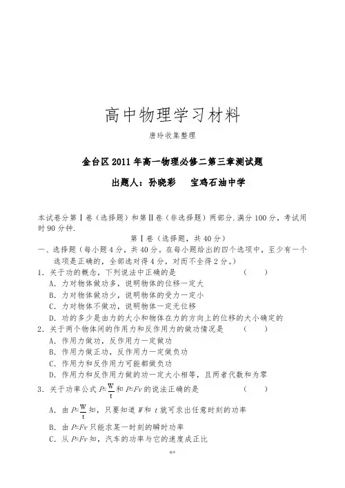 沪科版高中物理必修二高一必修二第三章测试题.doc