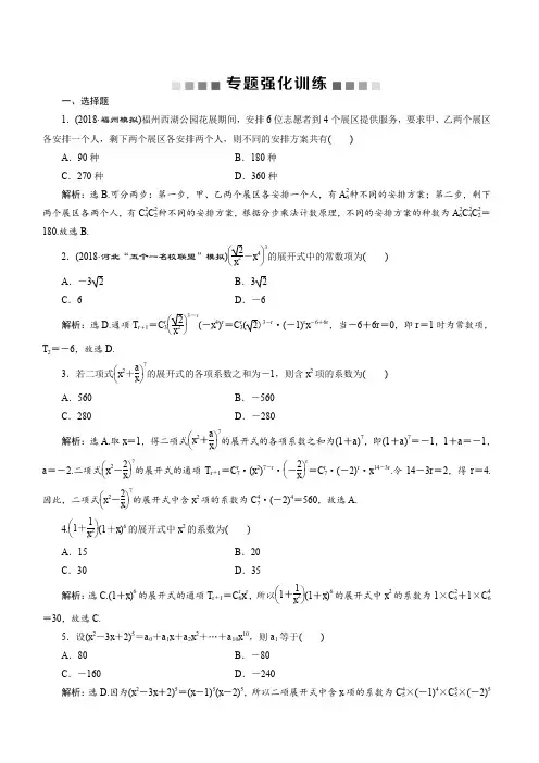 2019届高考数学二轮复习 第二部分专项一 4 第4练 专题强化训练(含解析)