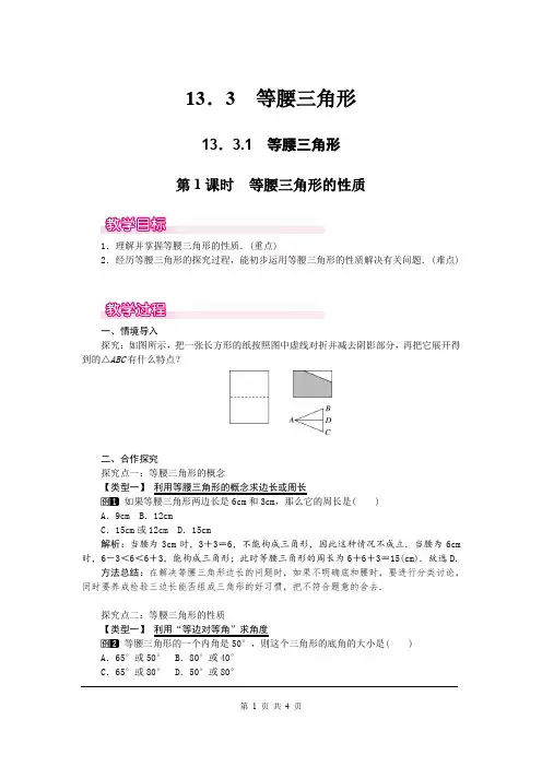 八年级数学上册《 等腰三角形的性质》教案