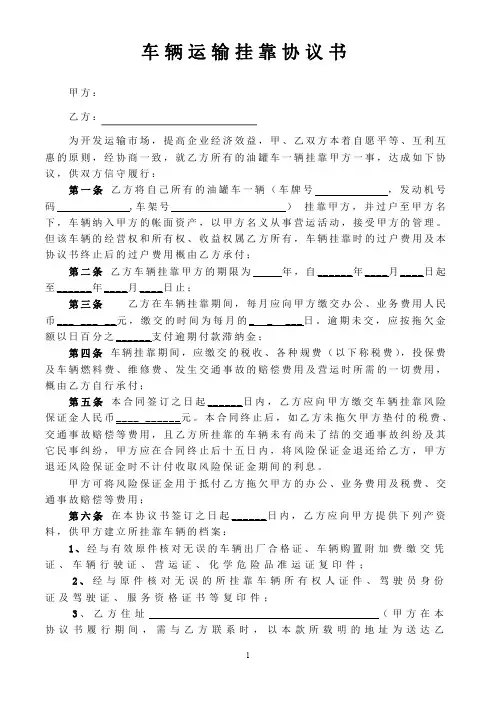 车辆挂靠协议书