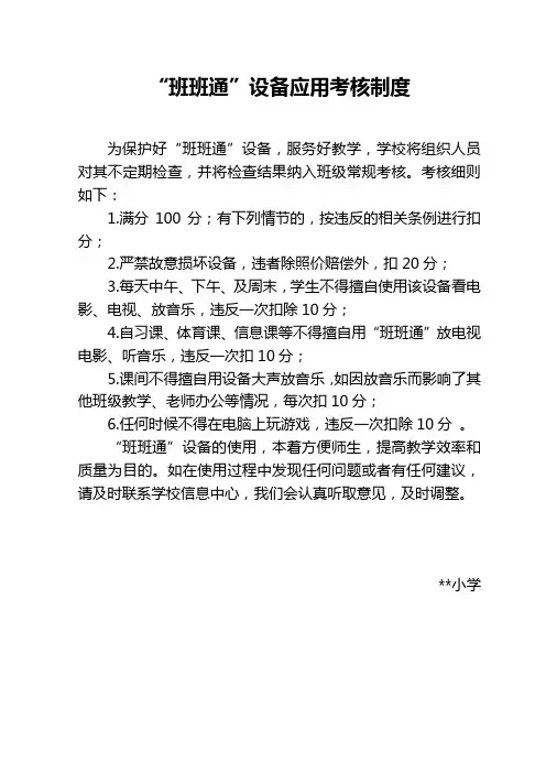 班班通应用考核制度