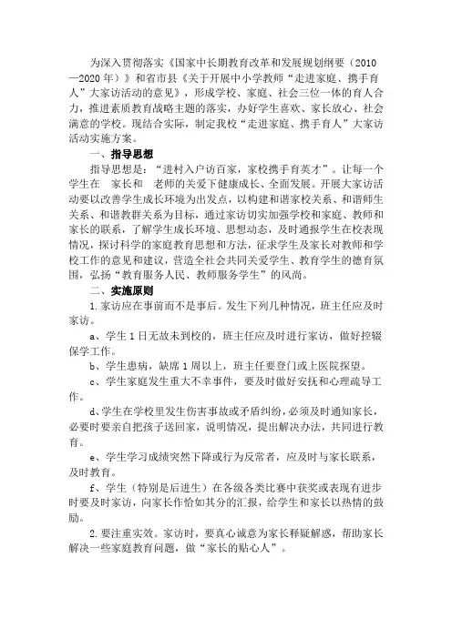 英才小学教师家访手记