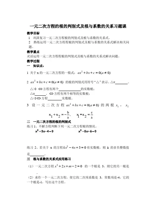 一元二次方程的根的判别式及根与系数的关系学案