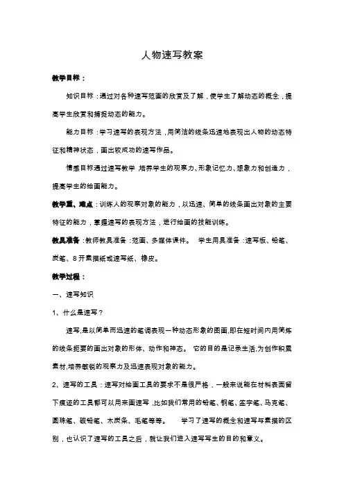 人物速写教案