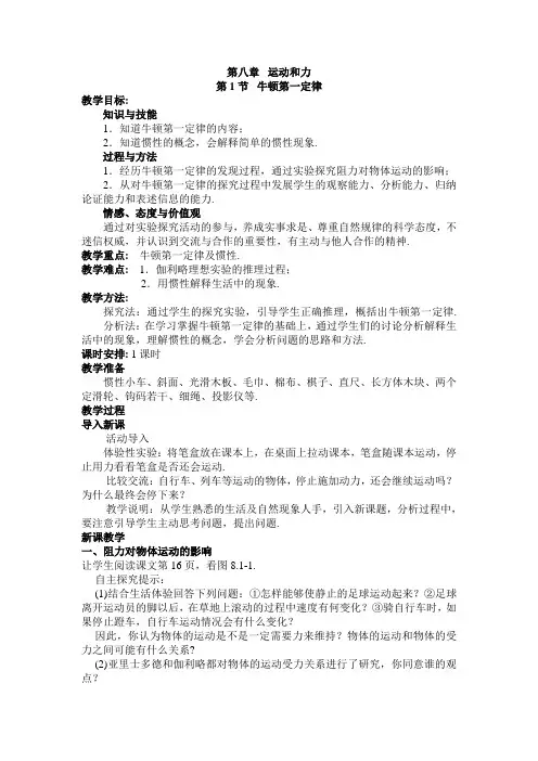 8.1牛顿第一定律