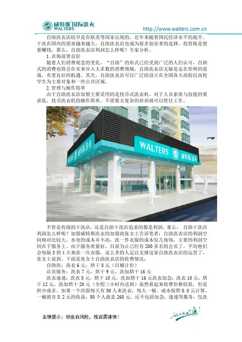 自助洗衣店利润怎么样呢？