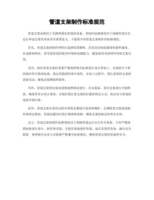 管道支架制作标准规范