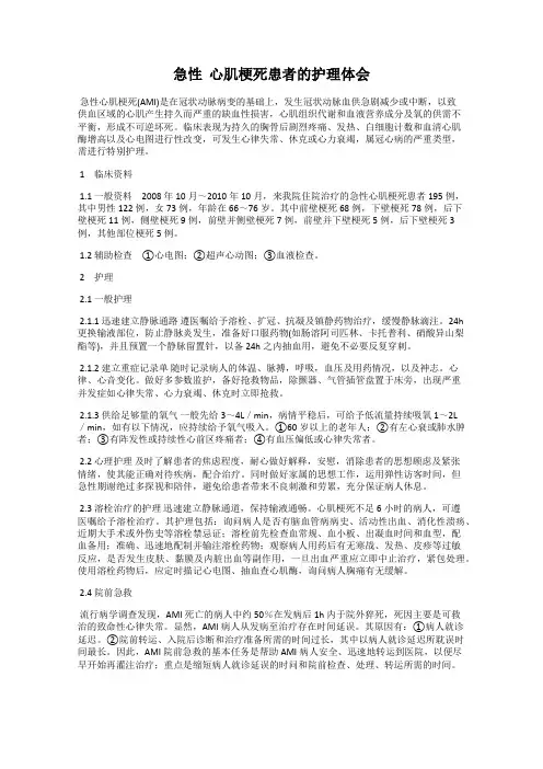 急性  心肌梗死患者的护理体会