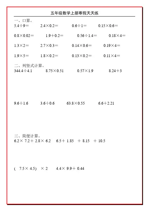 五年级数学上册寒假天天练48