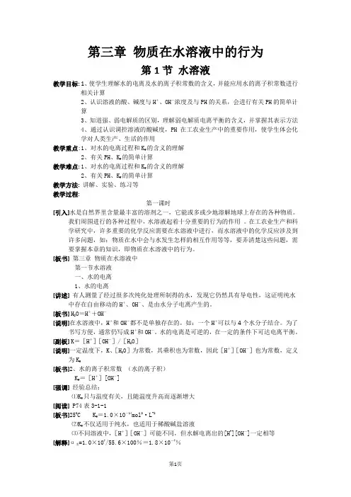 第三章 物质在水溶液中的行为.