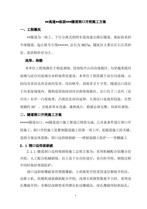 隧道洞口开挖施工方案