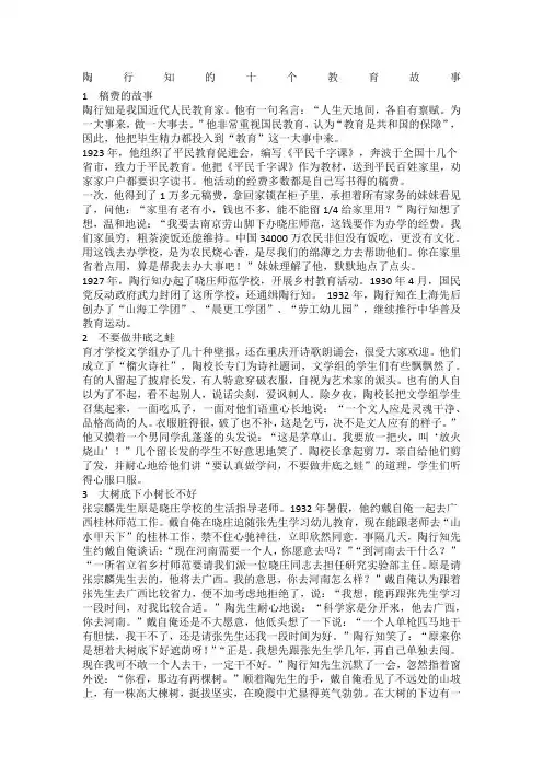 陶行知的十个教育故事