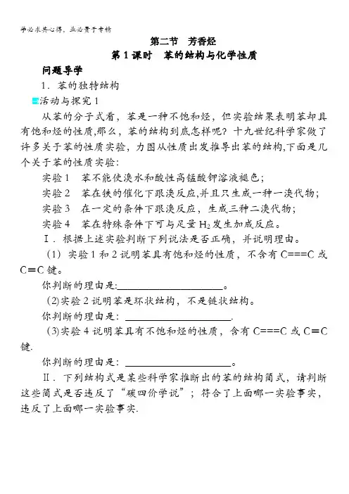 化学选修5学案第二章第二节芳香烃第1课时含解析