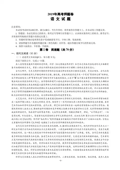 2019届河南省顶级高三考前押题语文试卷 word版