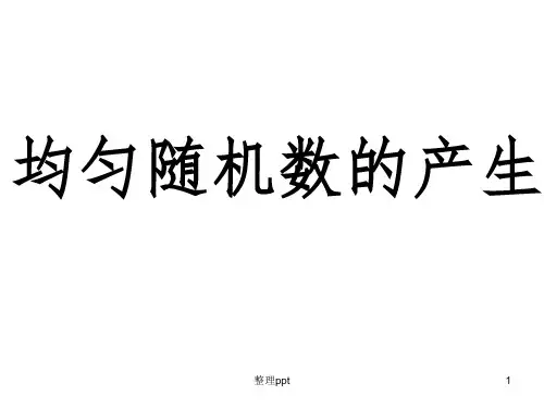 数学必修3-3.3.2均匀随机数的产生(z)