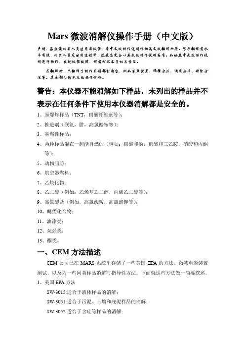 Mars微波消解仪操作手册