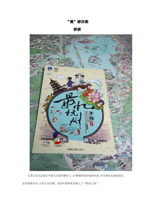 杭州旅游游记(附杭州旅游手绘地图)