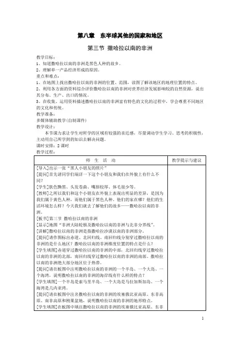 【人教版】七年级下册地理：《撒哈拉以南非洲》教案