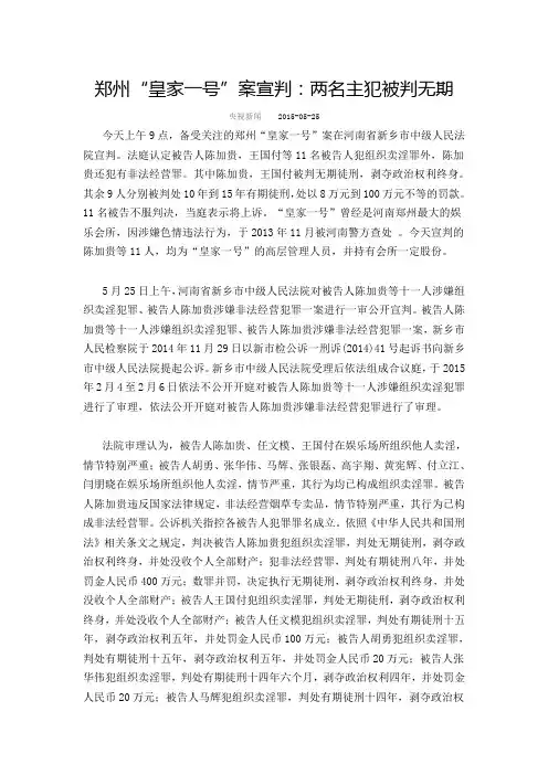 郑州“皇家一号”案宣判：两名主犯被判无期