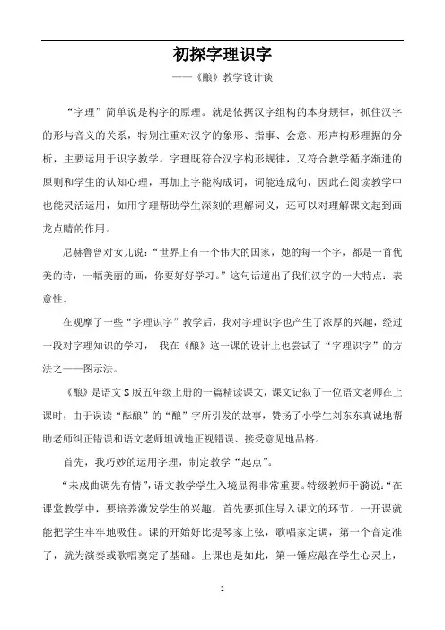 初探字理识字