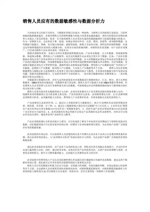 销售人员应有的数据敏感性与数据分析力汇总
