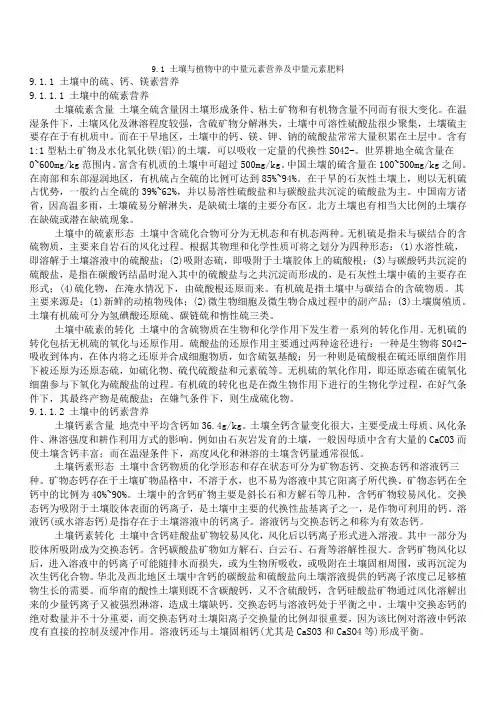 中量元素