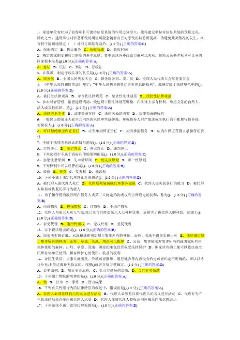 厦门大学网络教育-项目管理法规-在线练习题及答案
