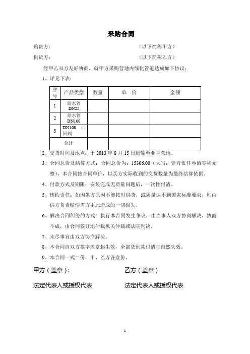 营地管道采购合同
