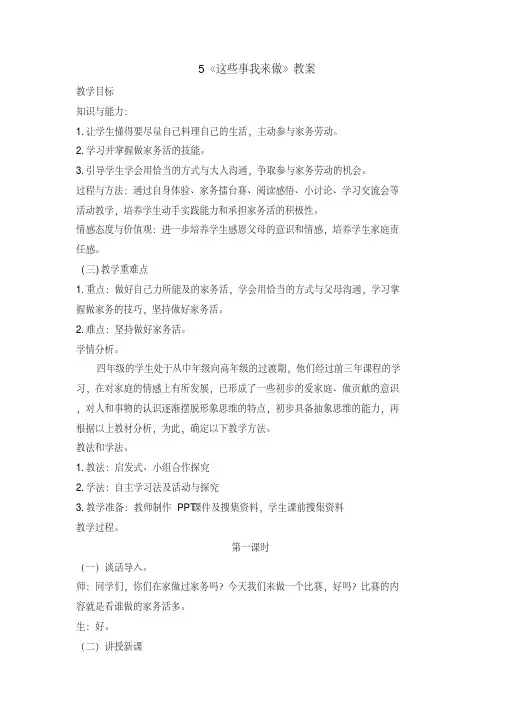 道德与法治四年级上册《这些事我来做》教案