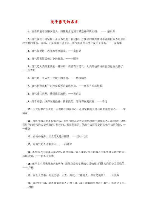 关于勇气的名言