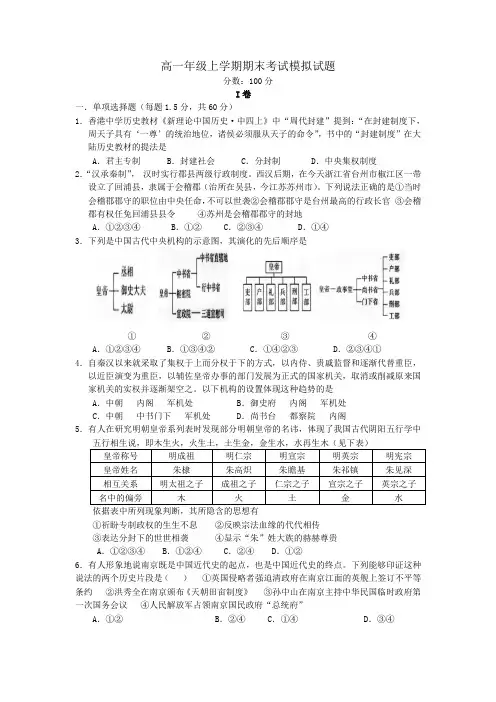 高一期末模拟试题[必修一]