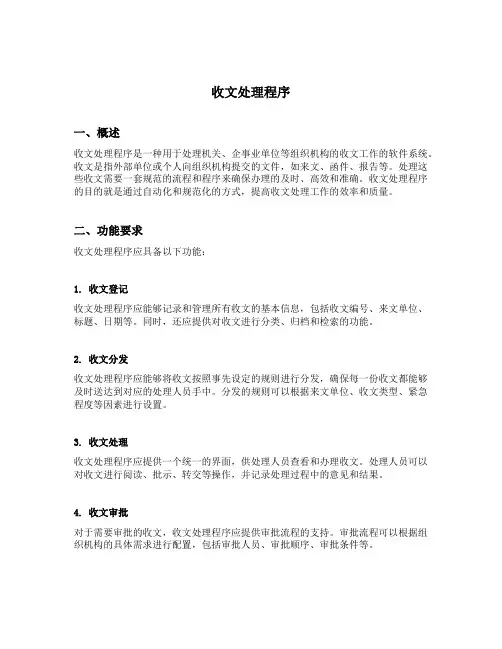 收文处理程序