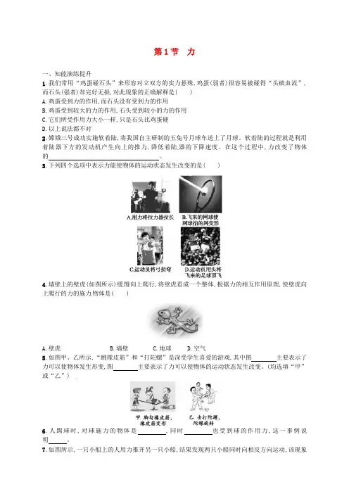 人教版2020年八年级物理下册7.1力同步精练-含解析