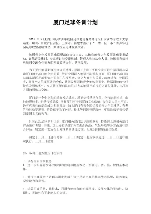 足球冬训计划书(修订稿)