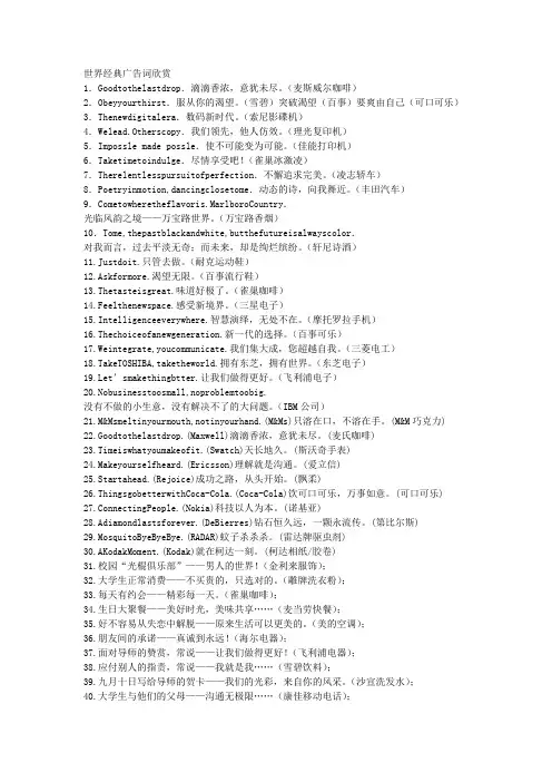 世界经典广告语