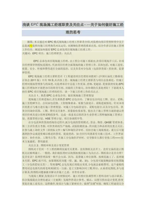 施工经理的职责及关注点