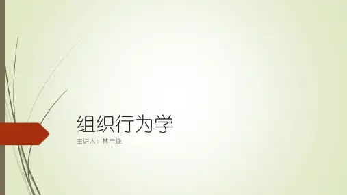 罗宾斯14版第十一章沟通