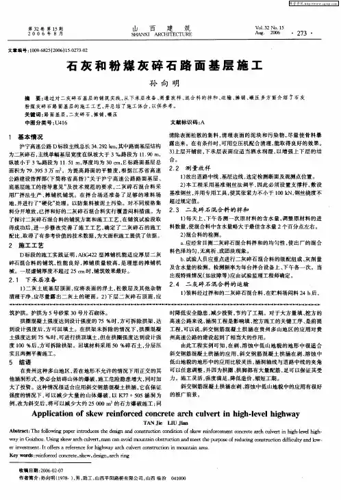 石灰和粉煤灰碎石路面基层施工
