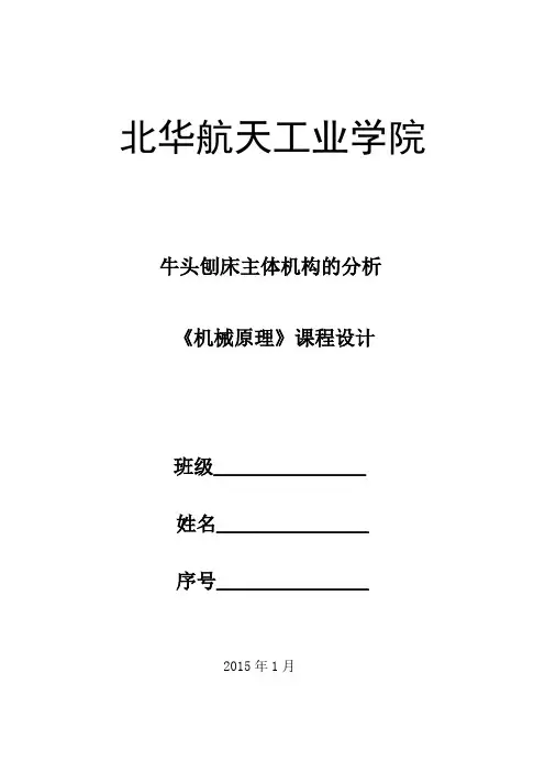 matlab对牛头刨床的仿真(速度,加速度,力,运动动画,matlab可运行程序)