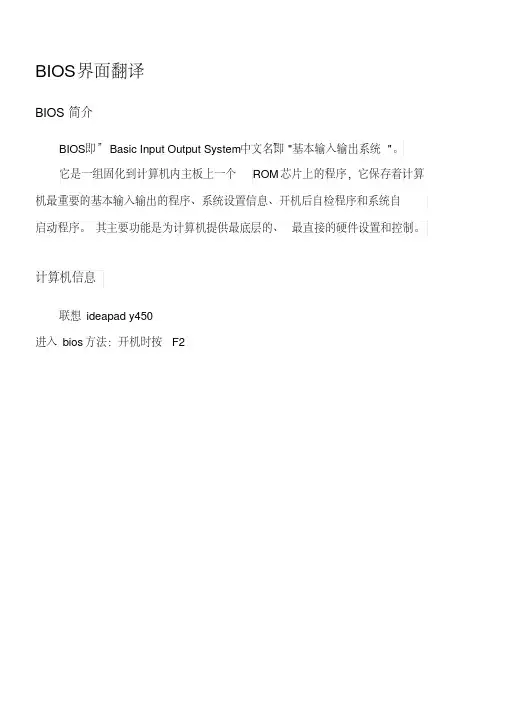 联想y450bios详解