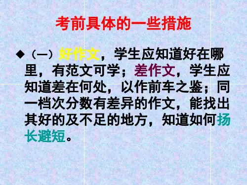 初三作文复习ppt