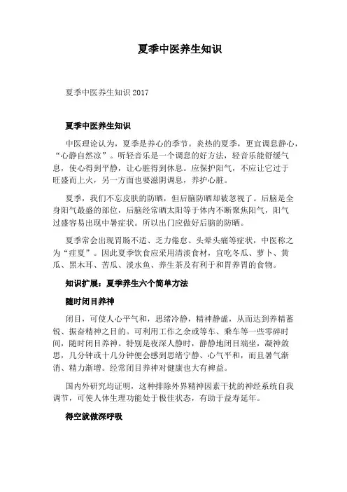 夏季中医养生知识