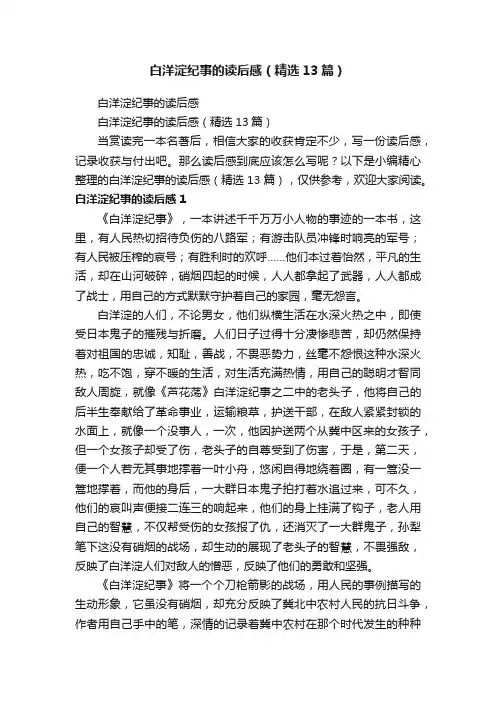 白洋淀纪事的读后感（精选13篇）
