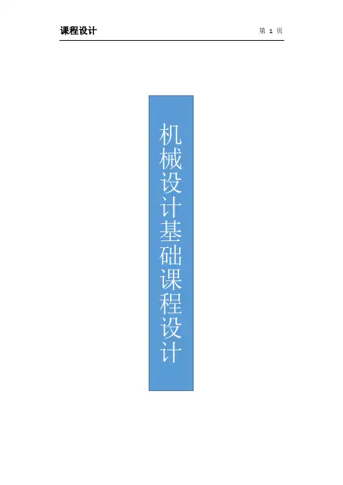 机械专业液体包装机——二级减速器 设计说明书