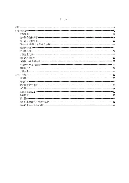 粉末冶金美国MPIF标准35